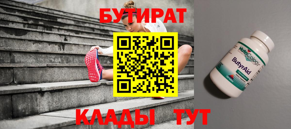 БУТИРАТ оксана  Вход с VPN  БУТИРАТ  Лабытнанги 