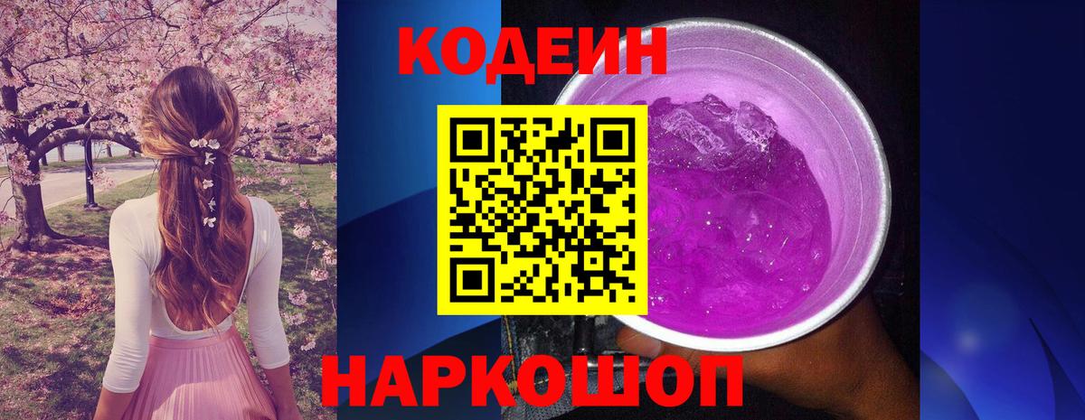 Кодеиновый сироп Lean напиток Lean (лин) Лабытнанги